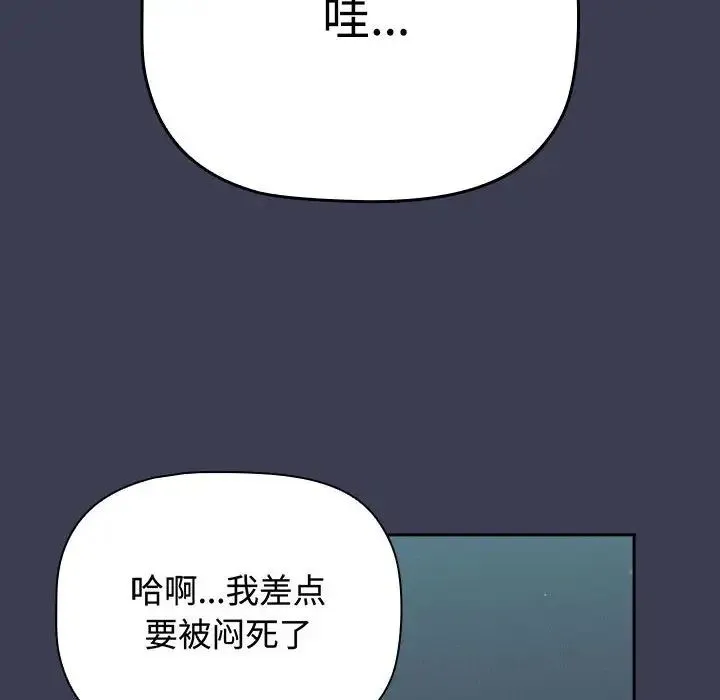 小孩子才做选择 - 第83話 - page 62