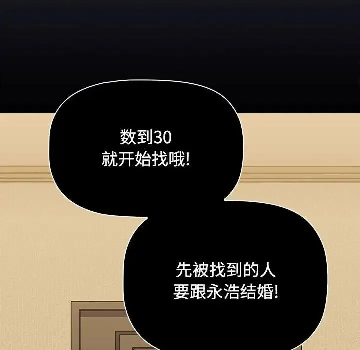 小孩子才做选择 - 第83話 - page 66