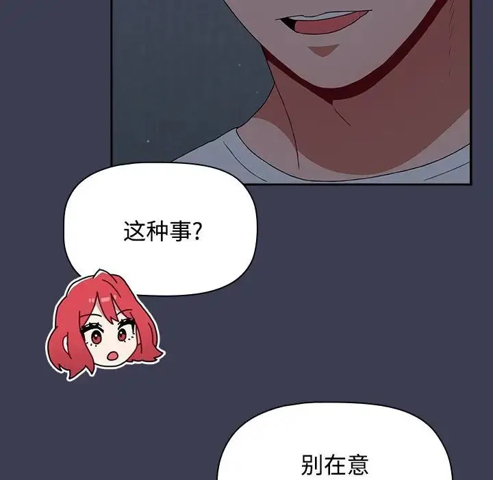 小孩子才做选择 - 第83話 - page 74