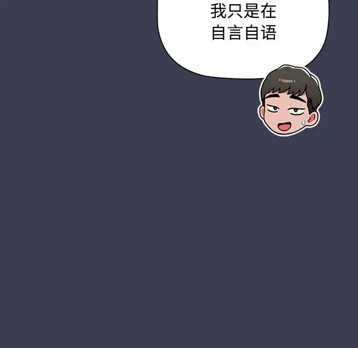 小孩子才做选择 - 第83話 - page 75