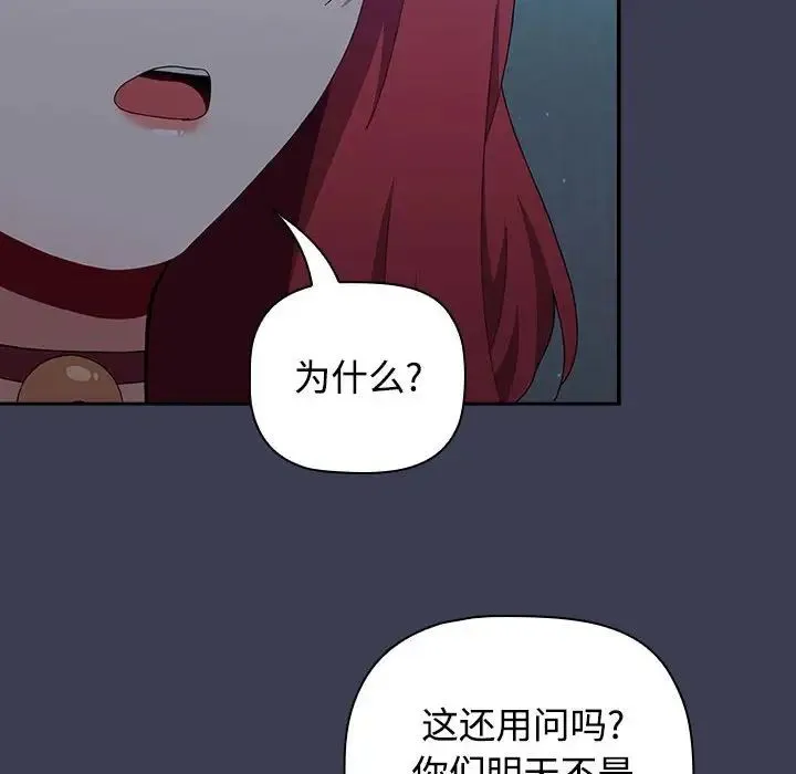小孩子才做选择 - 第83話 - page 78