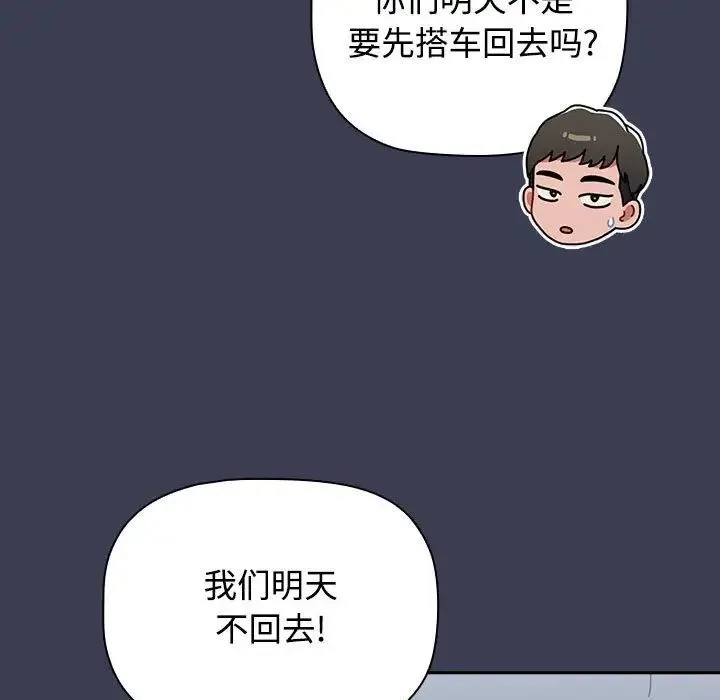 小孩子才做选择 - 第83話 - page 79