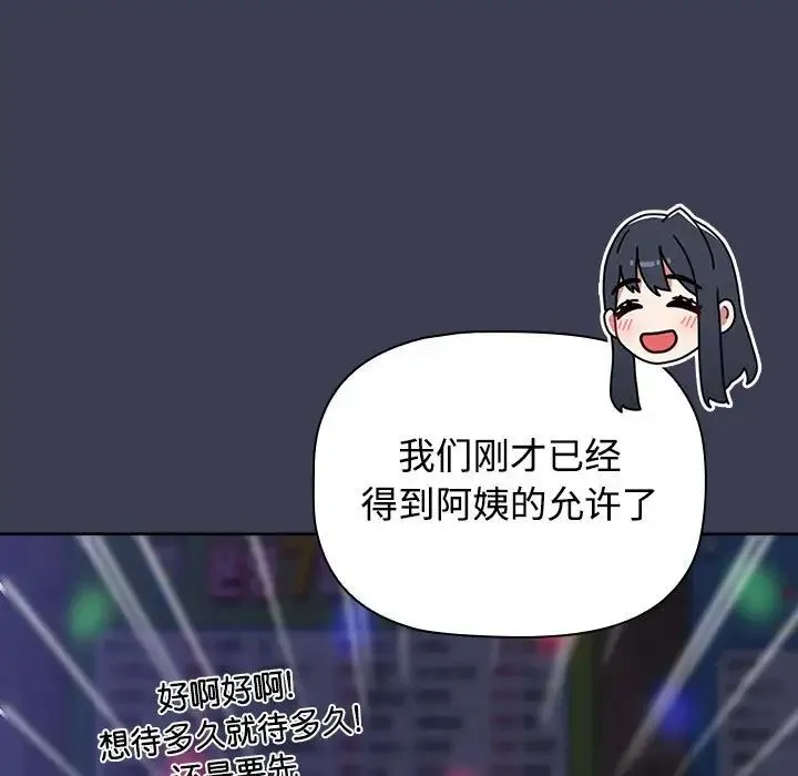 小孩子才做选择 - 第83話 - page 81