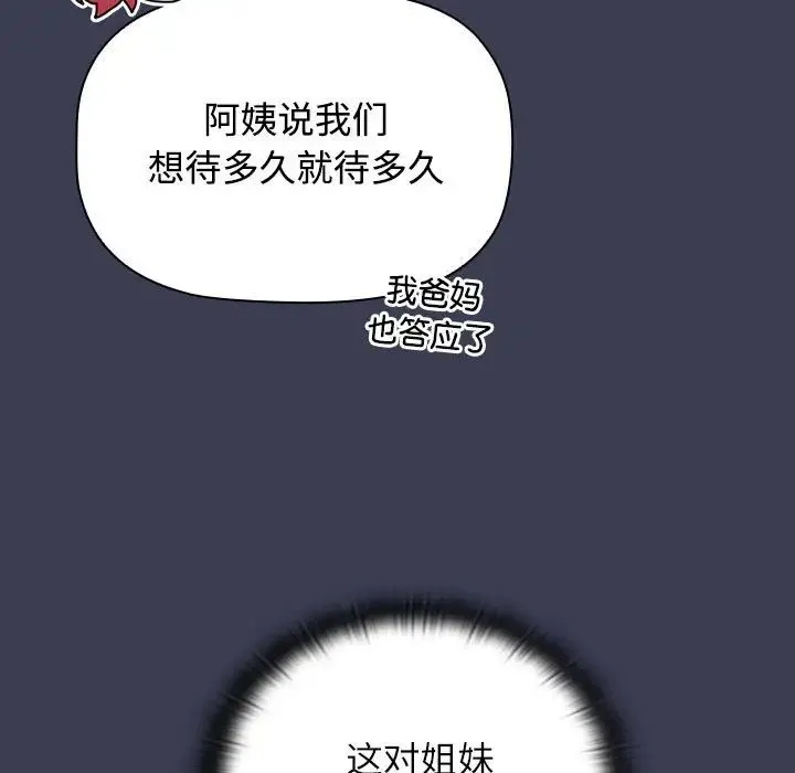 小孩子才做选择 - 第83話 - page 83