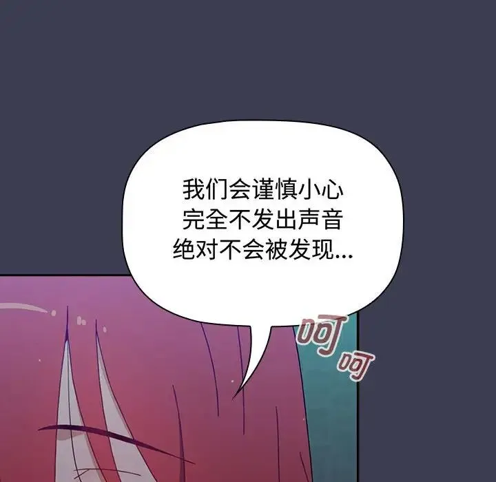 小孩子才做选择 - 第83話 - page 86