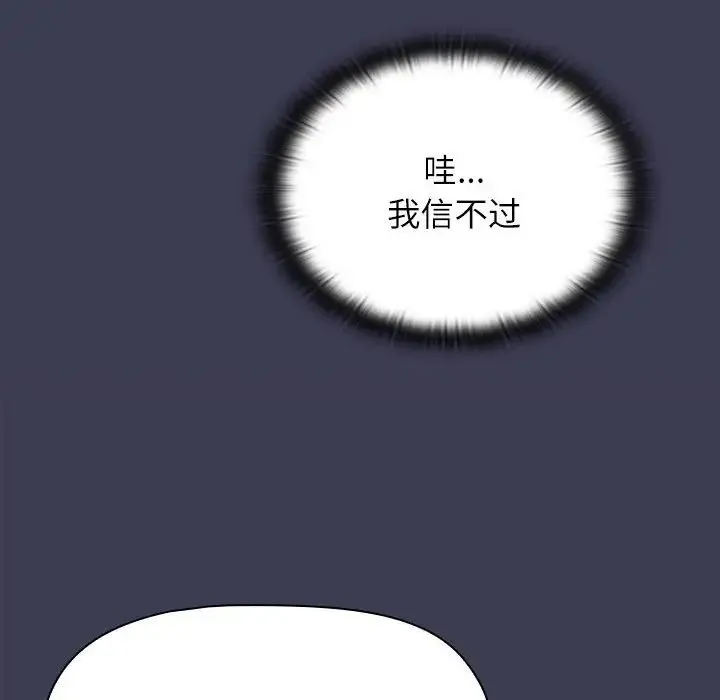 小孩子才做选择 - 第83話 - page 88