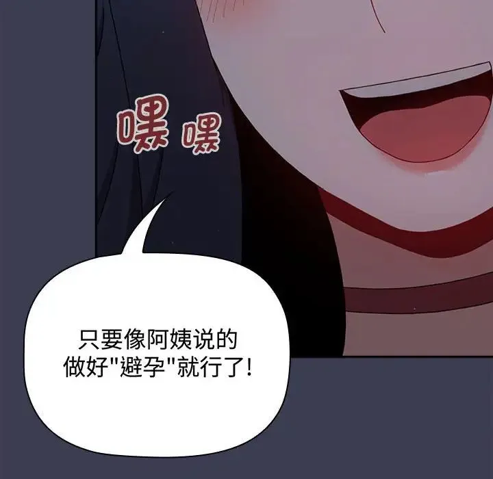 小孩子才做选择 - 第83話 - page 90