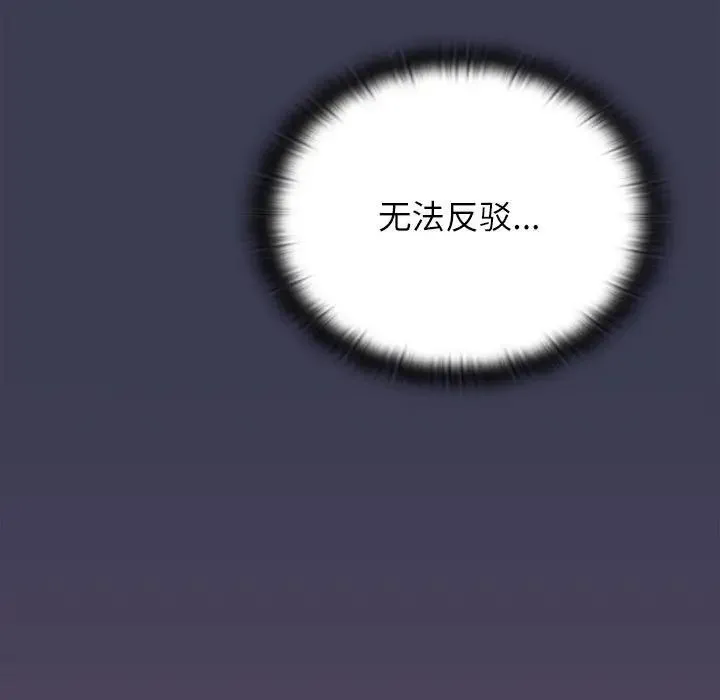 小孩子才做选择 - 第83話 - page 91