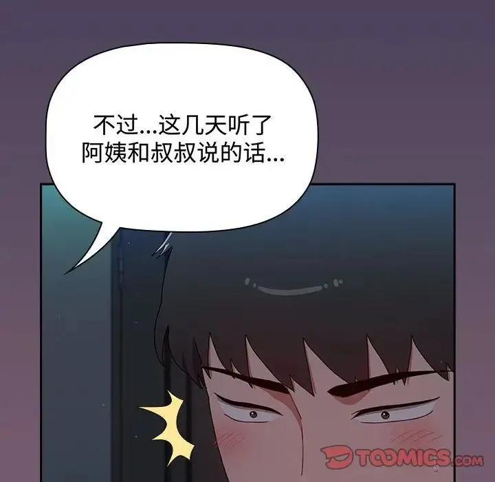 小孩子才做选择 - 第83話 - page 92