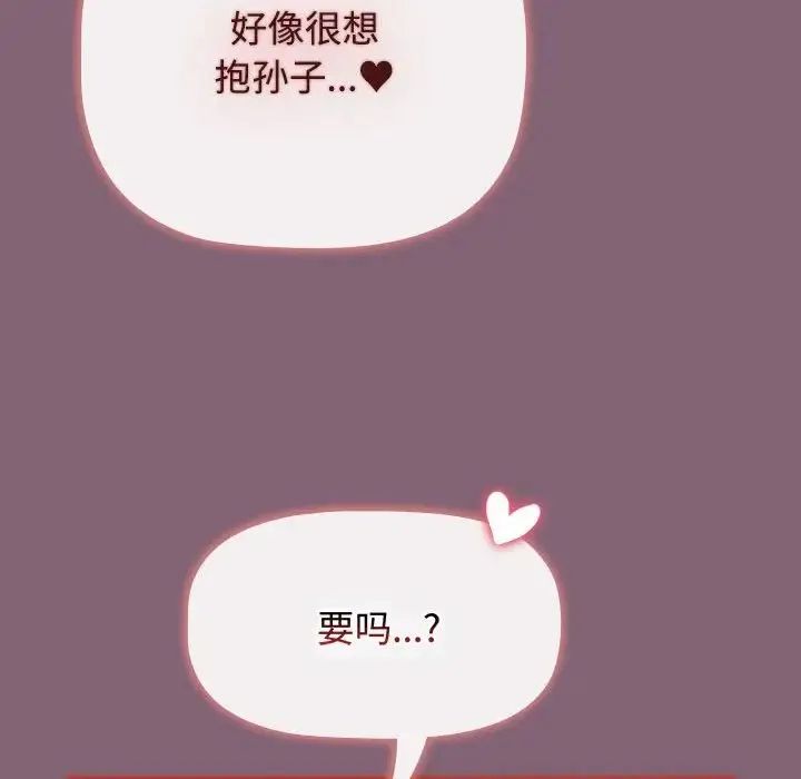 小孩子才做选择 - 第83話 - page 96