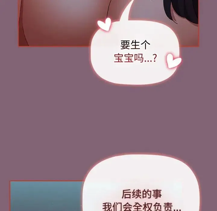 小孩子才做选择 - 第83話 - page 98