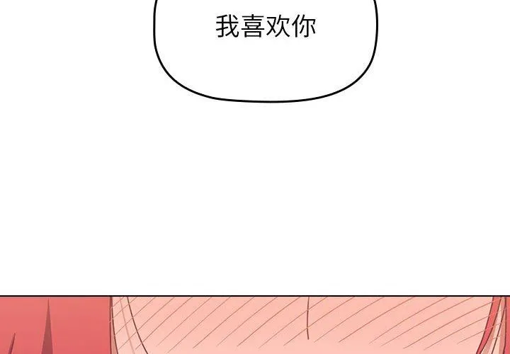小孩子才做选择 - 第16话 - page 2