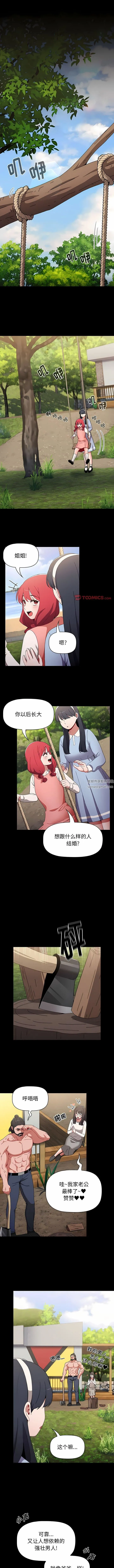 小孩子才做选择 - 第50话 - page 2