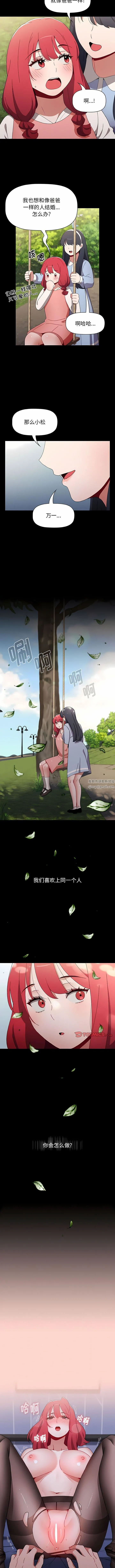 小孩子才做选择 - 第50话 - page 3