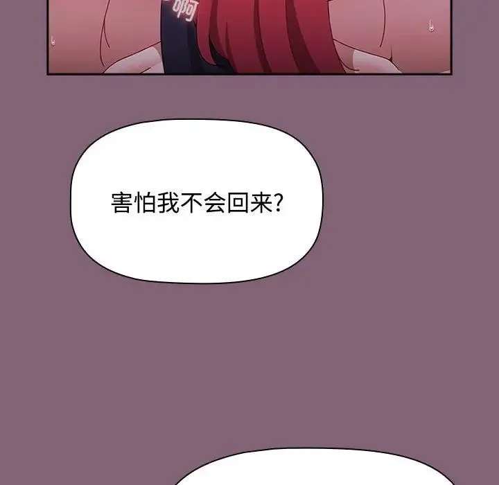 小孩子才做选择 - 第92話 - page 18