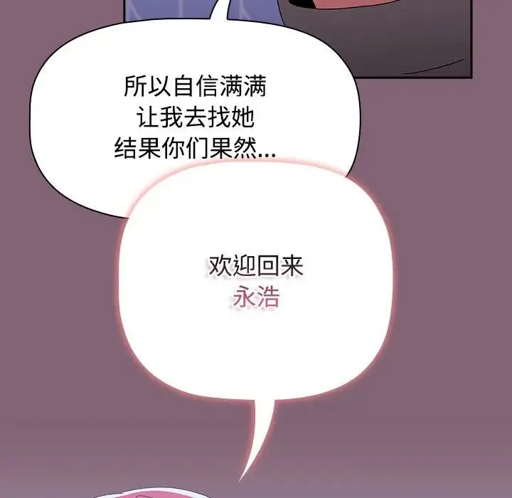 小孩子才做选择 - 第92話 - page 23