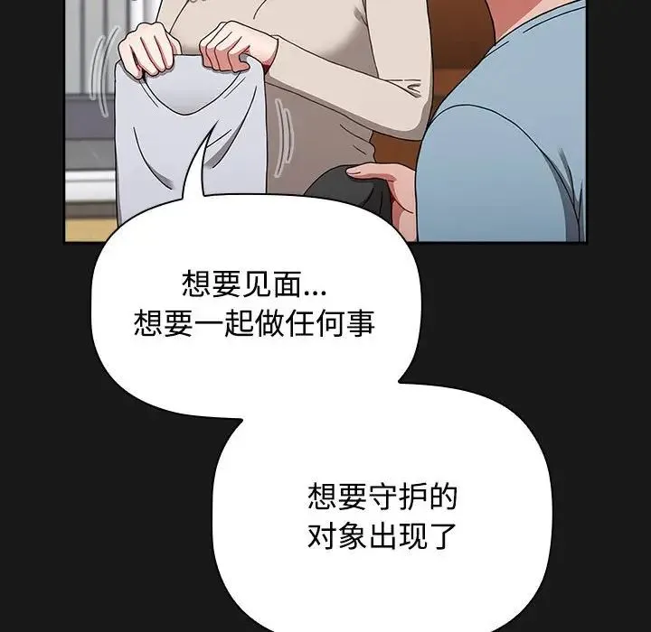 小孩子才做选择 - 第92話 - page 58
