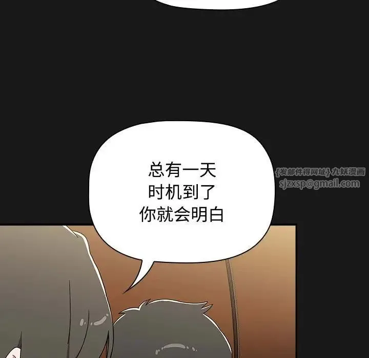小孩子才做选择 - 第92話 - page 59