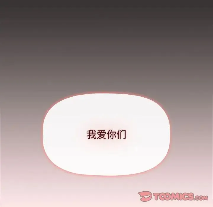 小孩子才做选择 - 第92話 - page 68