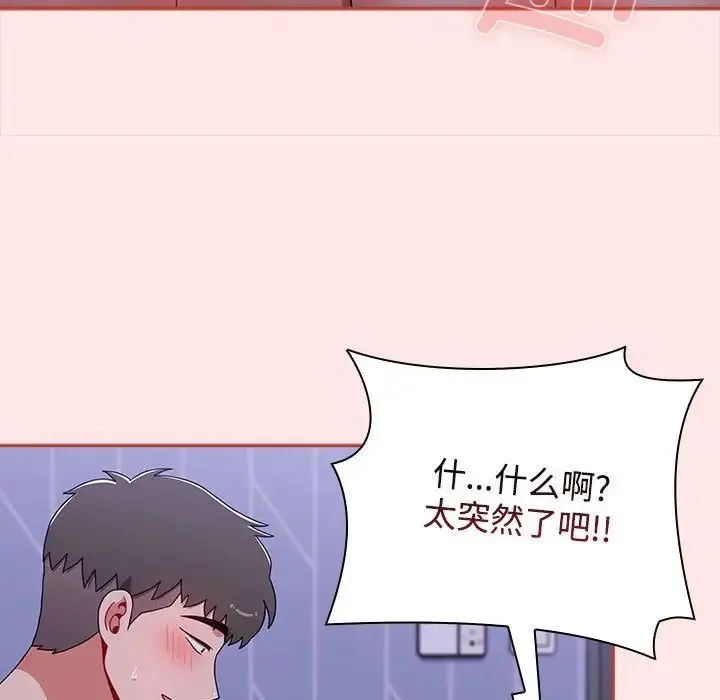 小孩子才做选择 - 第92話 - page 71