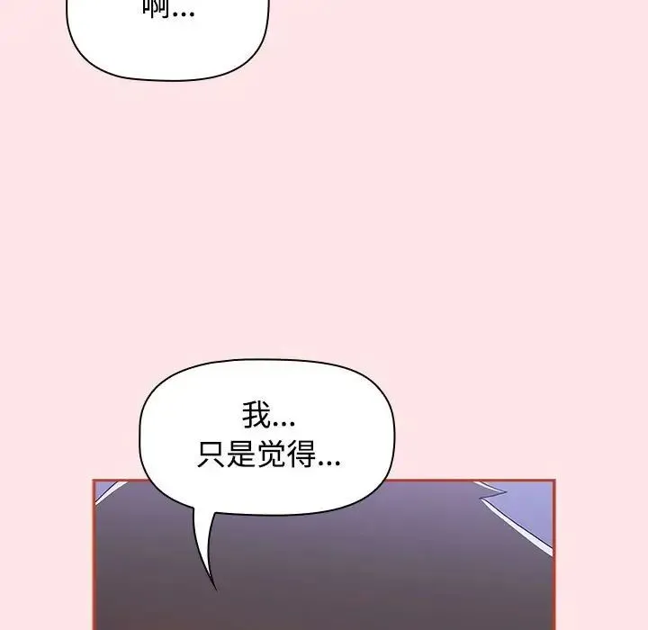小孩子才做选择 - 第92話 - page 73