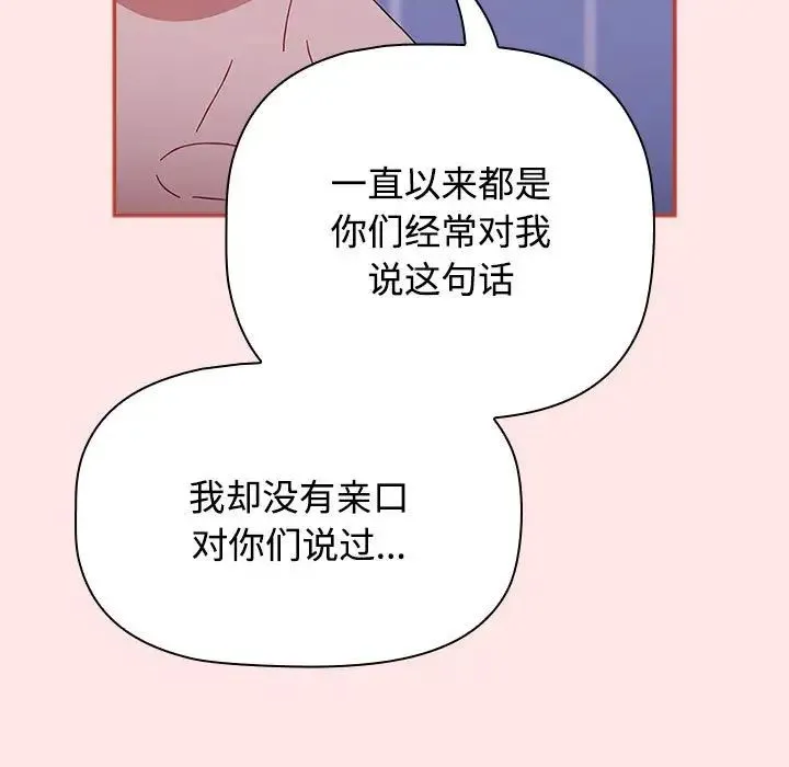 小孩子才做选择 - 第92話 - page 75