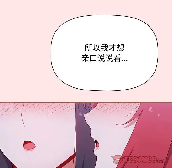 小孩子才做选择 - 第92話 - page 76
