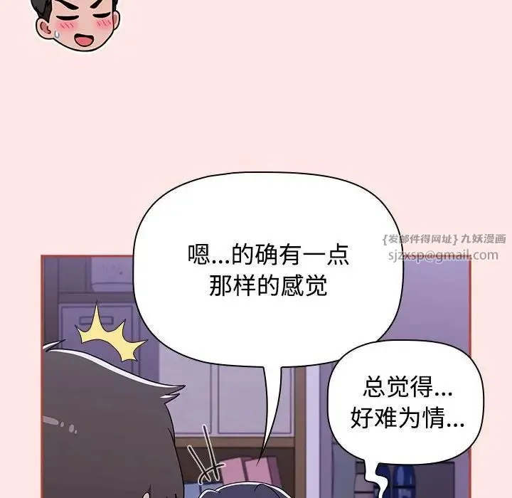 小孩子才做选择 - 第92話 - page 78