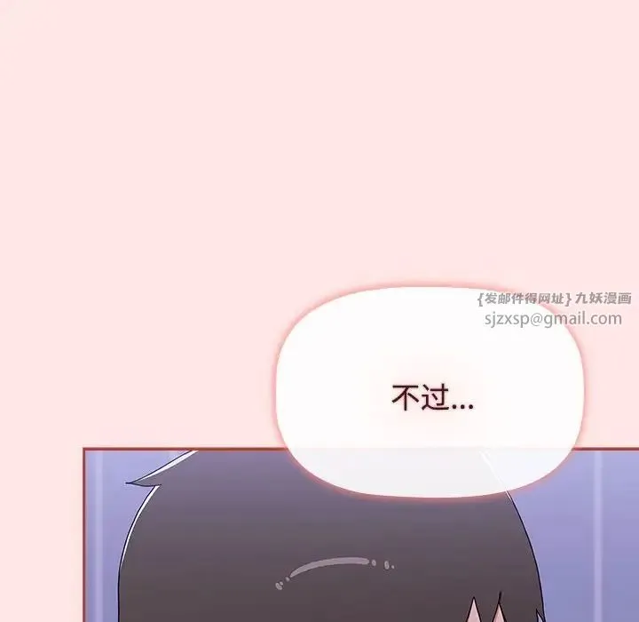 小孩子才做选择 - 第92話 - page 80