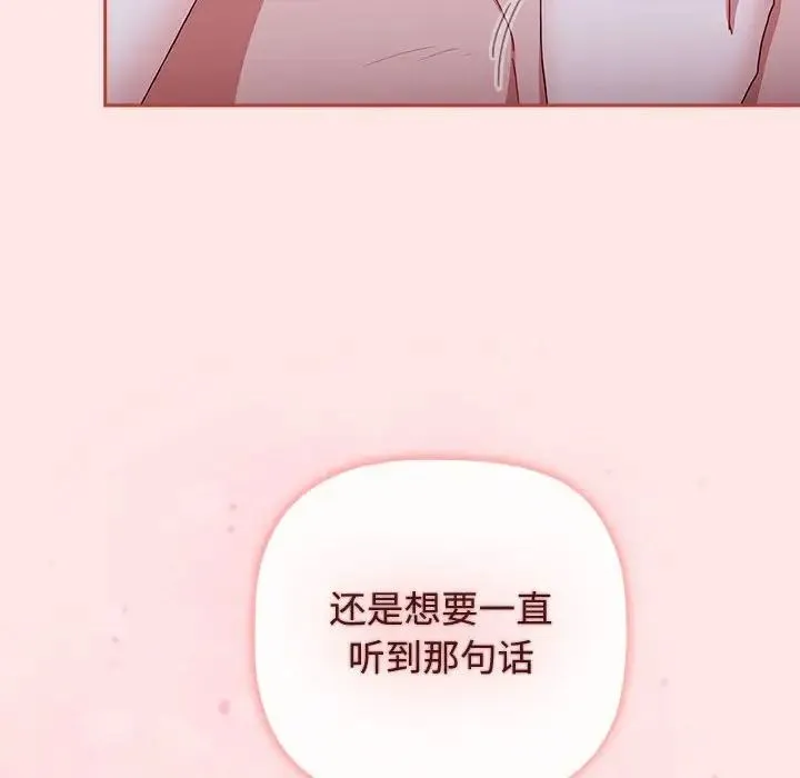 小孩子才做选择 - 第92話 - page 82