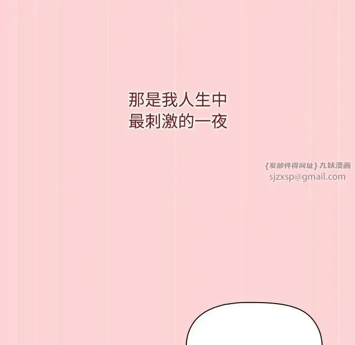 小孩子才做选择 - 第92話 - page 120