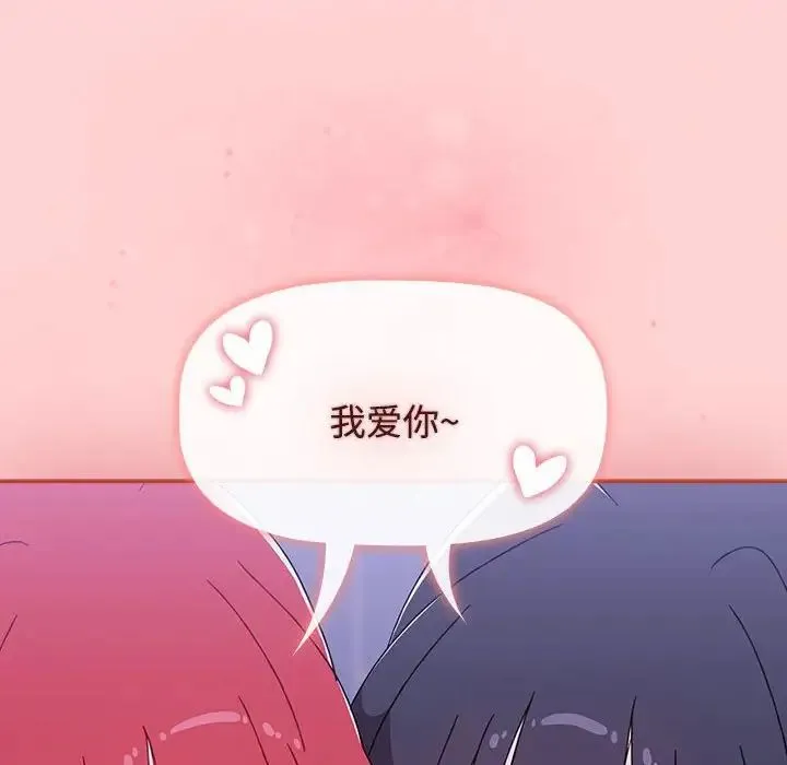小孩子才做选择 - 第92話 - page 122
