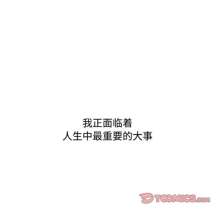 小孩子才做选择 - 第92話 - page 148