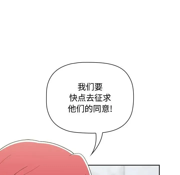 小孩子才做选择 - 第92話 - page 149