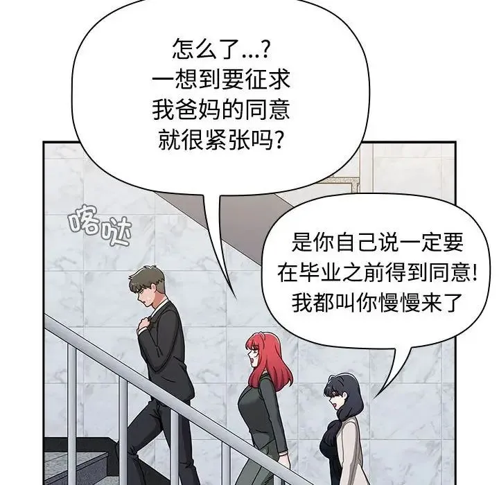 小孩子才做选择 - 第92話 - page 154