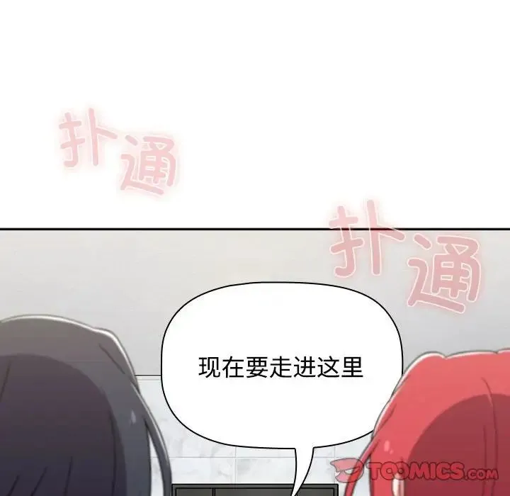 小孩子才做选择 - 第92話 - page 156