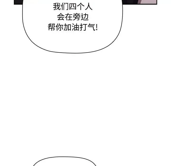小孩子才做选择 - 第92話 - page 171