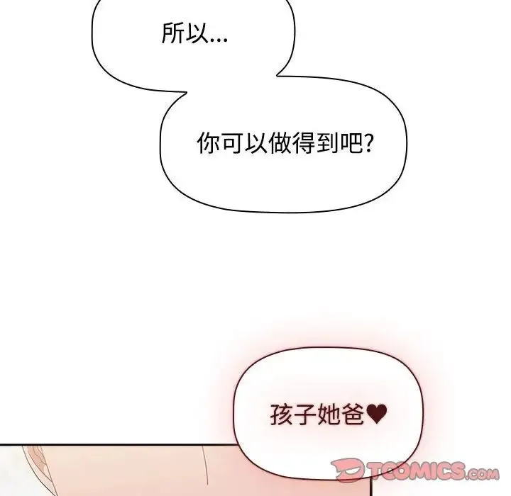 小孩子才做选择 - 第92話 - page 172