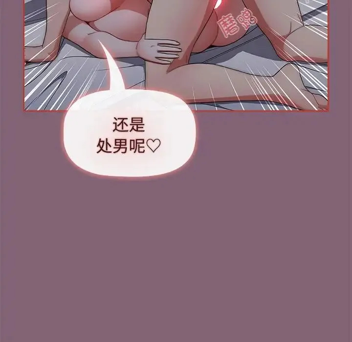 小孩子才做选择 - 第73话 - page 7