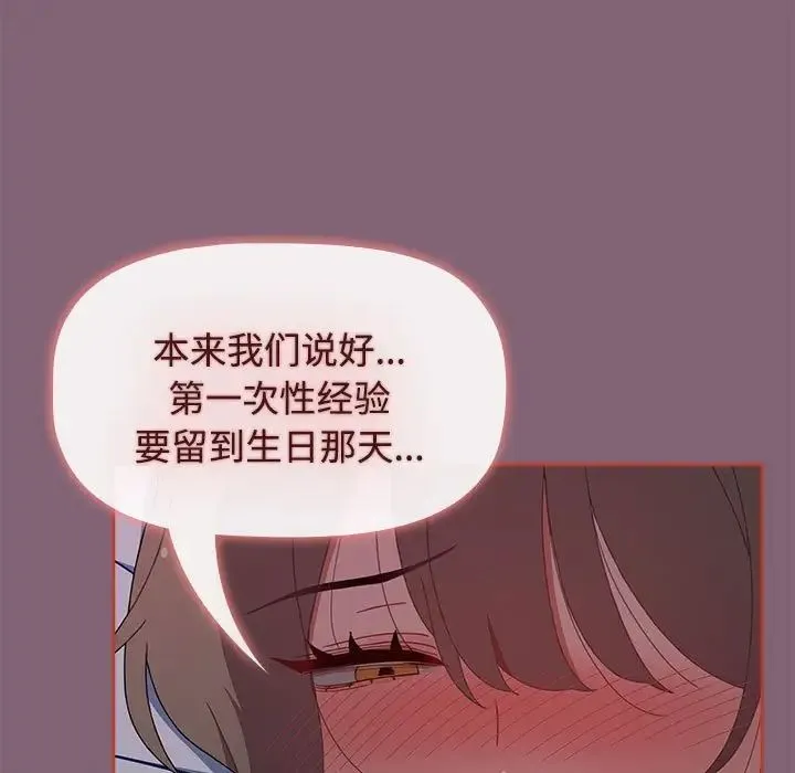 小孩子才做选择 - 第73话 - page 9