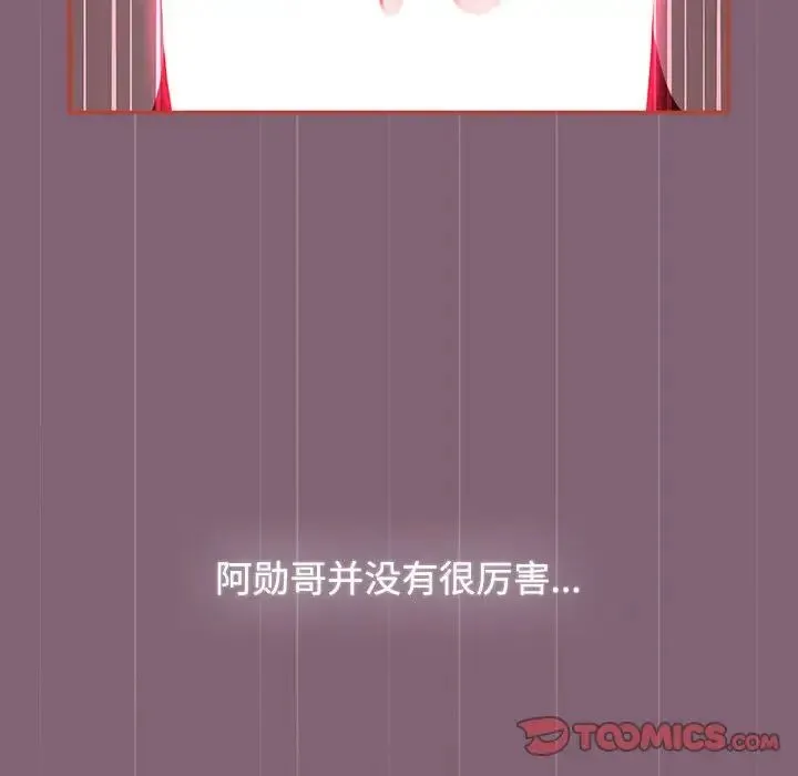 小孩子才做选择 - 第73话 - page 40