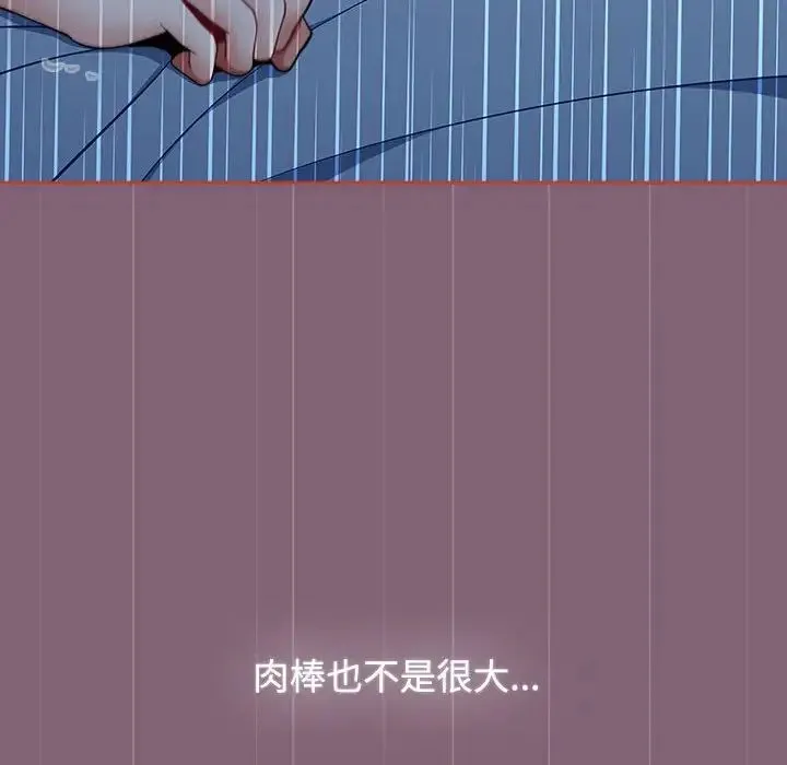 小孩子才做选择 - 第73话 - page 44