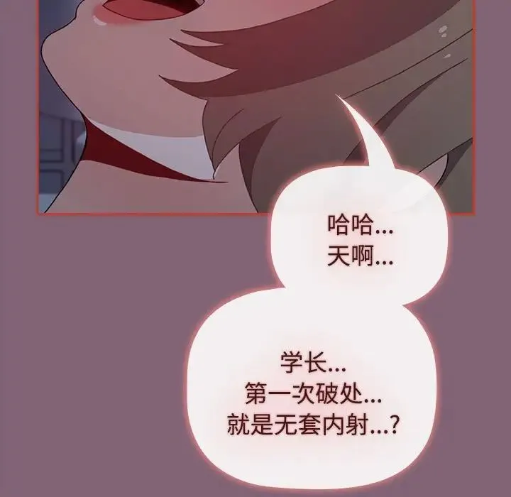 小孩子才做选择 - 第73话 - page 79
