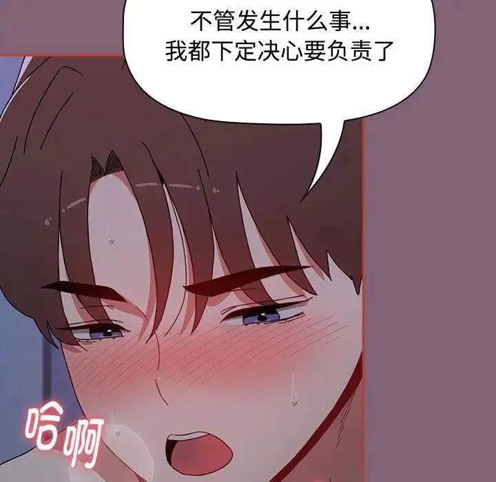 小孩子才做选择 - 第73话 - page 85