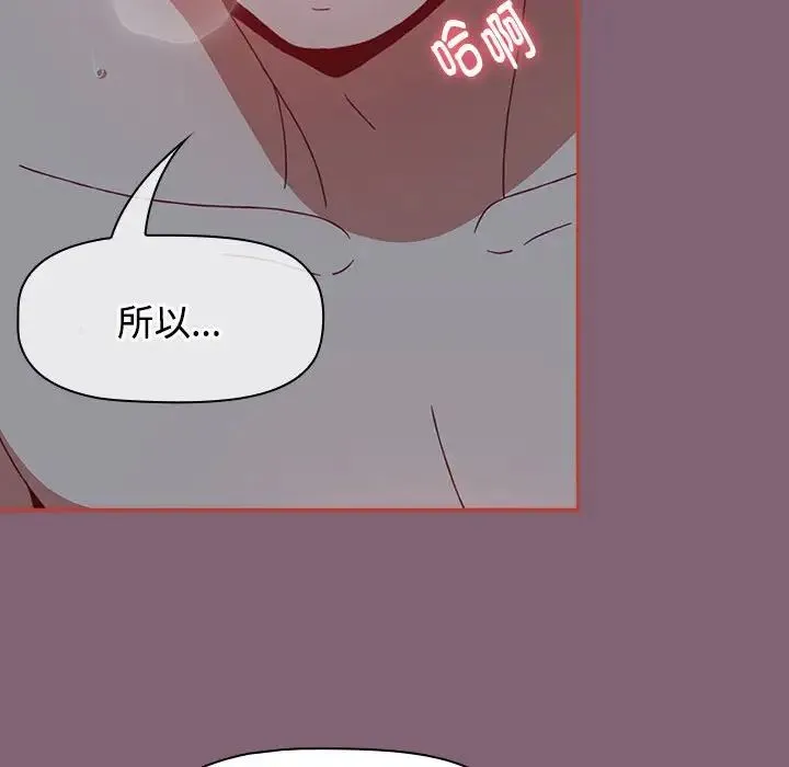 小孩子才做选择 - 第73话 - page 86