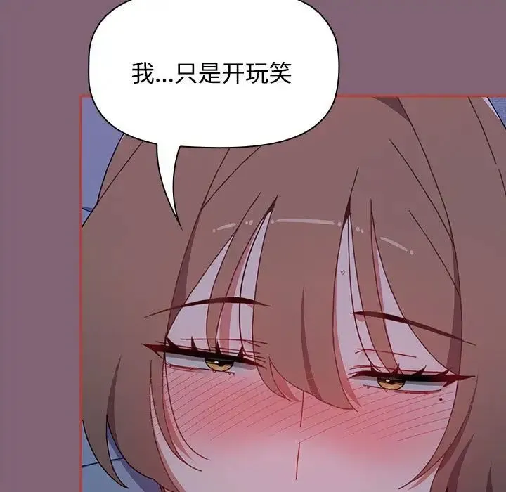 小孩子才做选择 - 第73话 - page 87