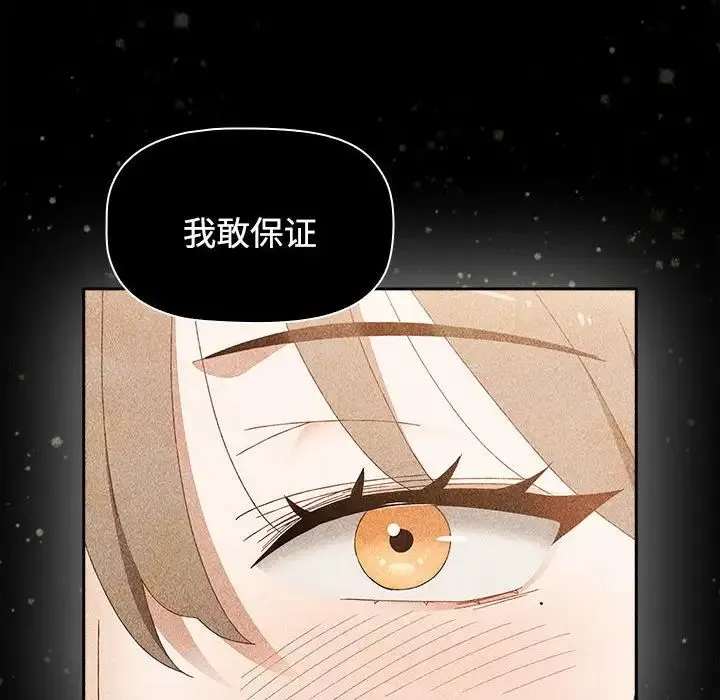 小孩子才做选择 - 第73话 - page 94