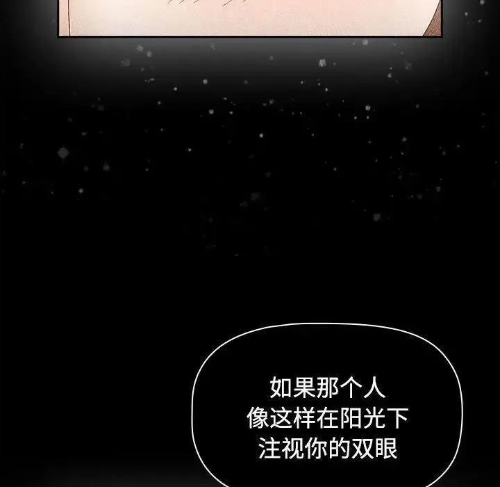 小孩子才做选择 - 第73话 - page 95