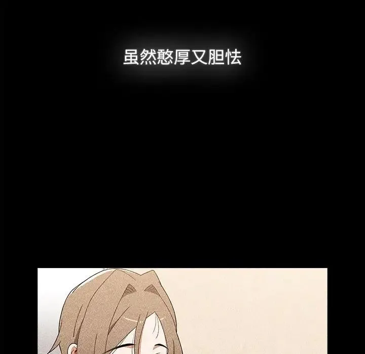 小孩子才做选择 - 第73话 - page 106