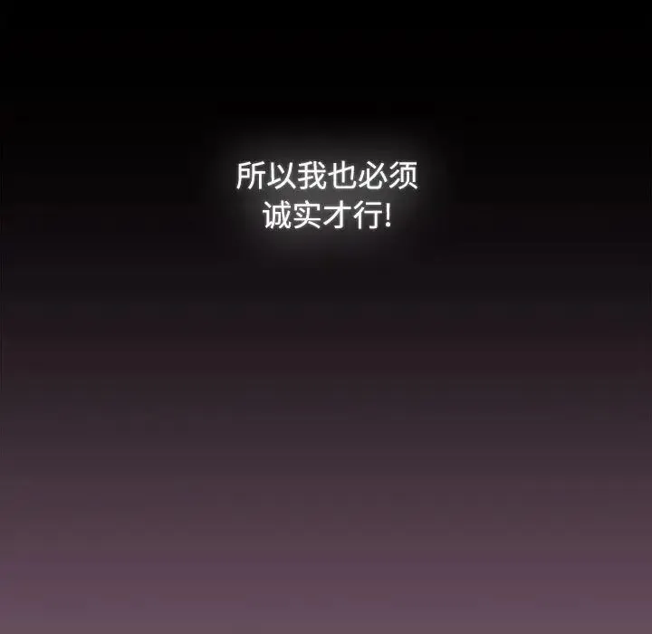 小孩子才做选择 - 第73话 - page 109